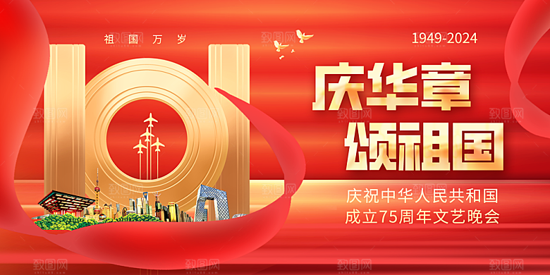 欢度国庆节展板海报