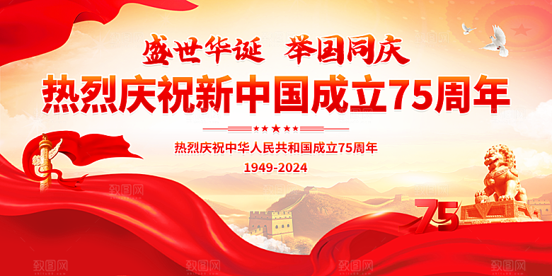 欢度国庆节展板海报