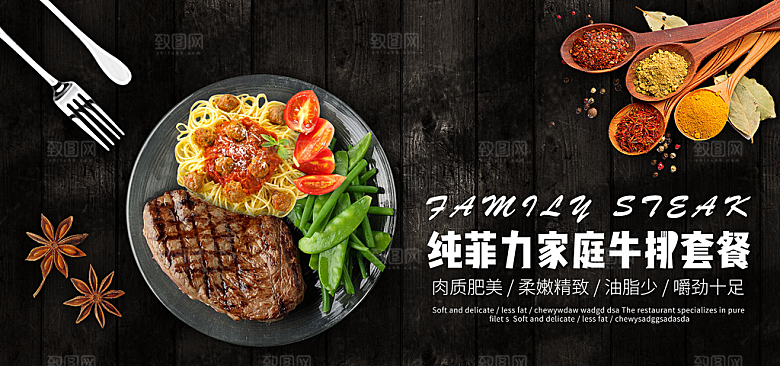 牛排横幅banner设计