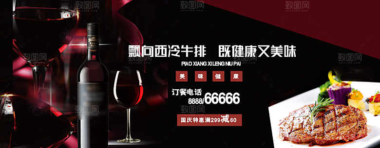 牛排横幅banner设计