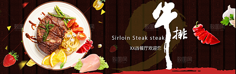 牛排横幅banner设计素材