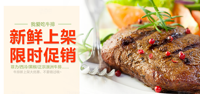 牛排横幅banner设计素材