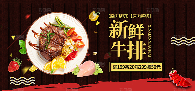 牛排横幅banner设计素材