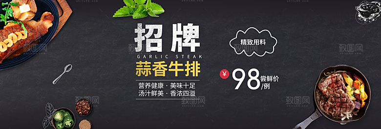 牛排横幅banner设计素材