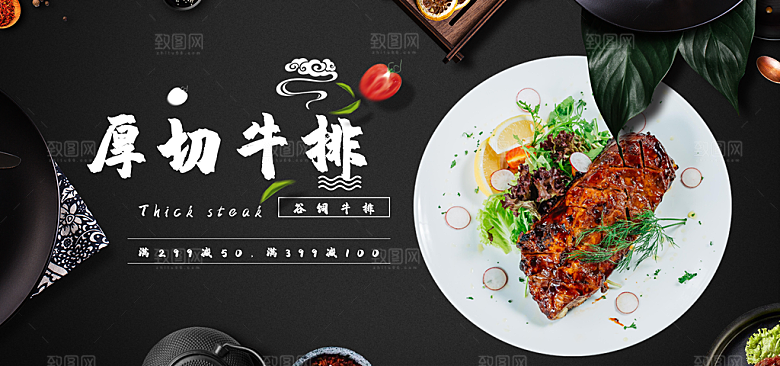 牛排横幅banner设计素材