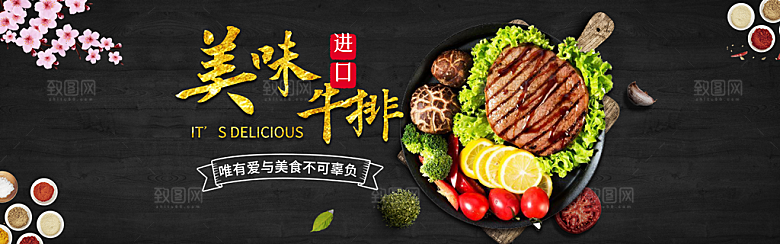 牛排横幅banner设计素材