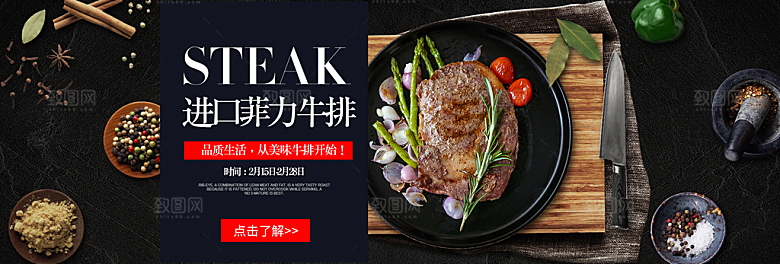 牛排横幅banner设计素材