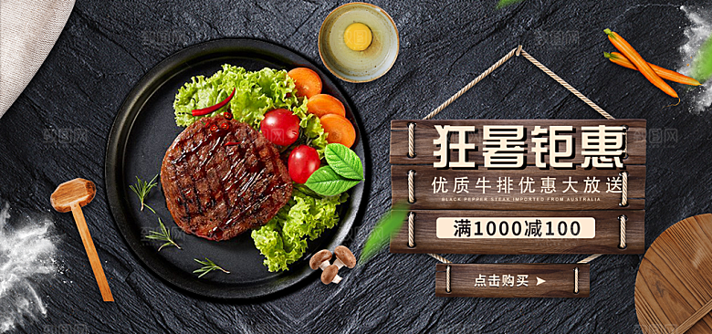 牛排横幅banner设计素材