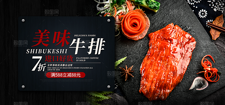 牛排横幅banner设计
