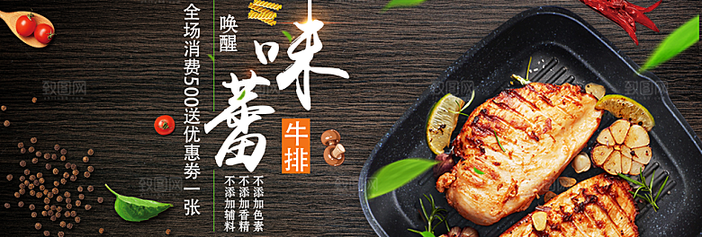 牛排横幅banner设计素材