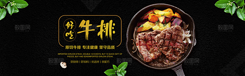 牛排横幅banner设计