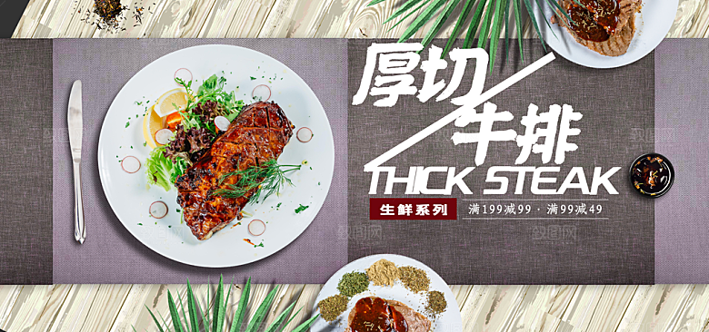 牛排横幅banner设计