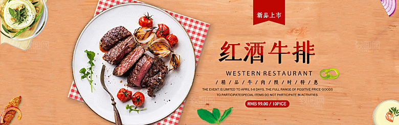 牛排横幅banner设计