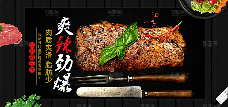 牛排横幅banner设计