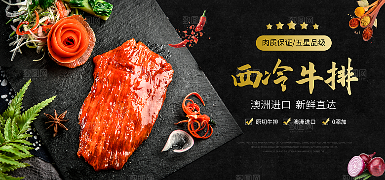 牛排横幅banner设计