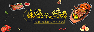 牛排横幅banner设计素材