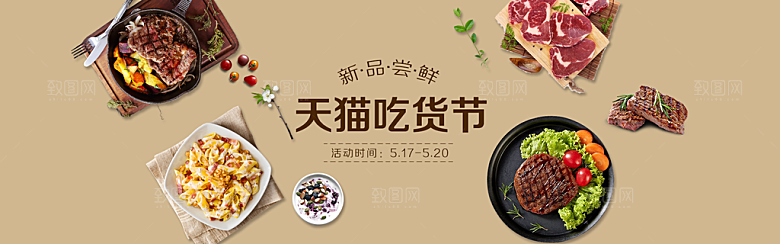 牛排横幅banner设计
