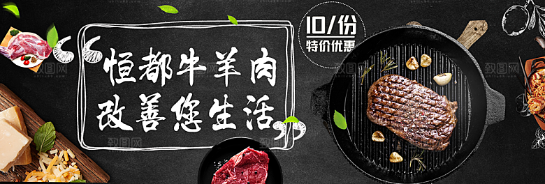 牛排横幅banner设计素材