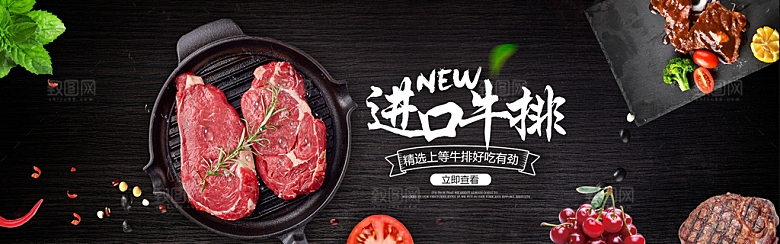 牛排横幅banner设计素材
