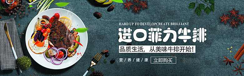 牛排横幅banner设计素材