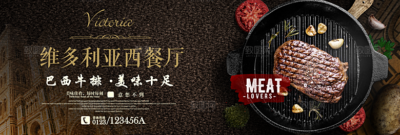 牛排横幅banner设计
