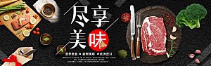 牛排横幅banner设计素材