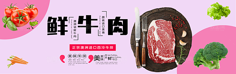 牛排横幅banner设计素材