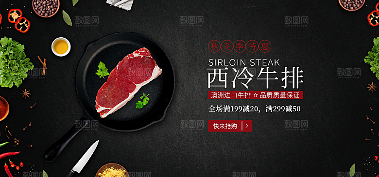 牛排横幅banner设计素材