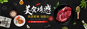 牛排横幅banner设计素材