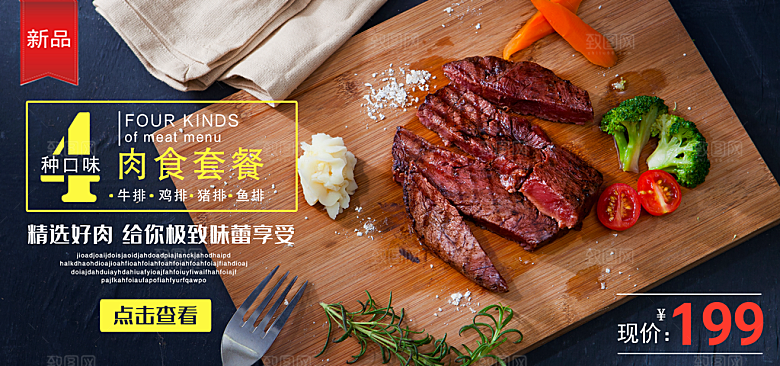 牛排横幅banner设计