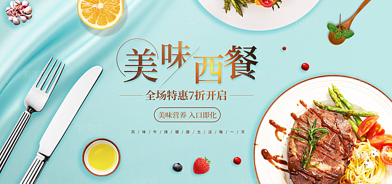 牛排横幅banner设计