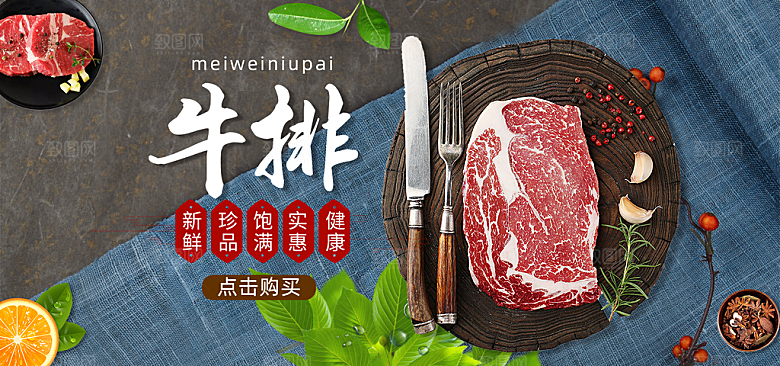 牛排横幅banner设计