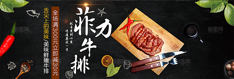 牛排横幅banner设计