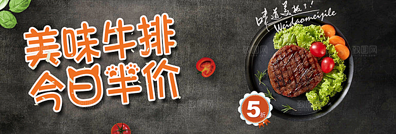 牛排横幅banner设计