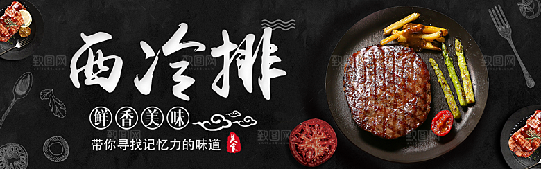 牛排横幅banner设计