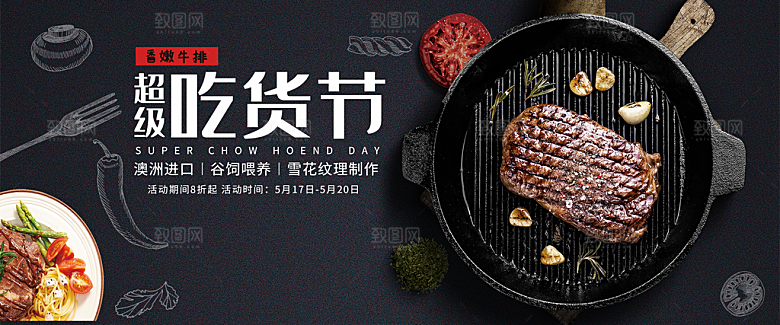 牛排横幅banner设计
