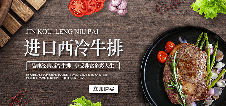 牛排横幅banner设计素材