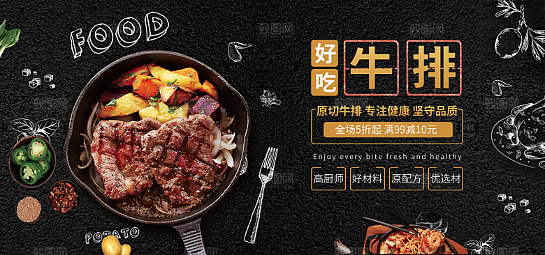 牛排横幅banner设计素材