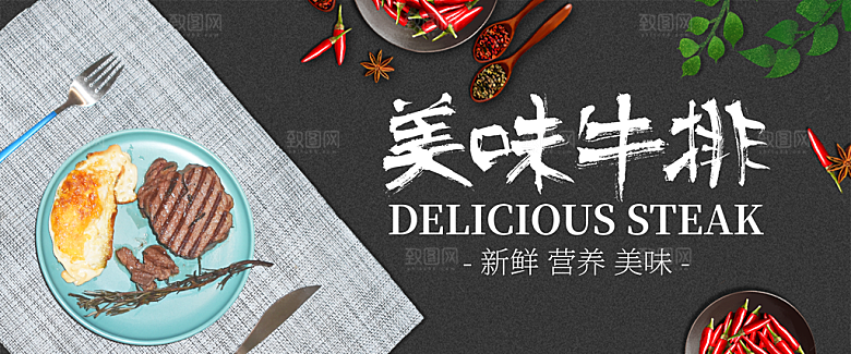 牛排横幅banner设计