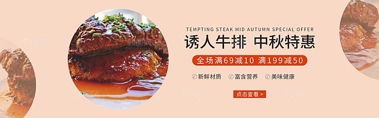 牛排横幅banner设计素材