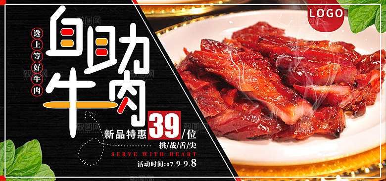 牛排横幅banner设计