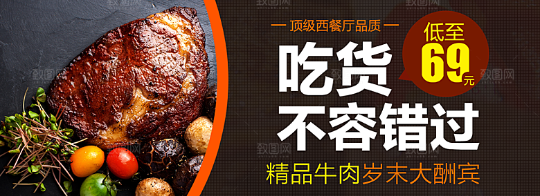 牛排横幅banner设计素材