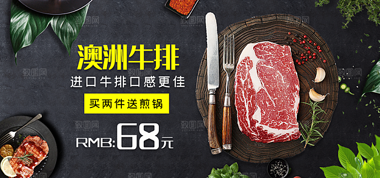 牛排横幅banner设计素材