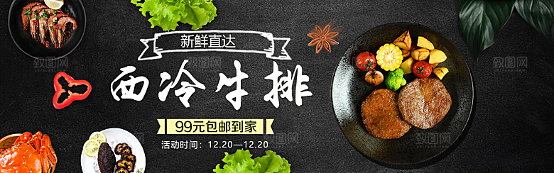 牛排横幅banner设计素材