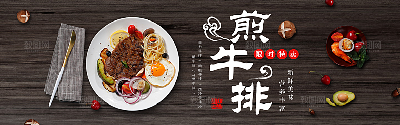 牛排横幅banner设计素材