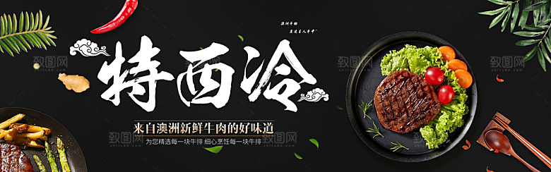 牛排横幅banner设计素材