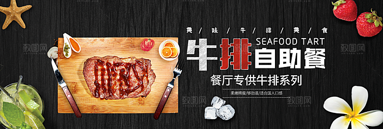 牛排横幅banner设计素材