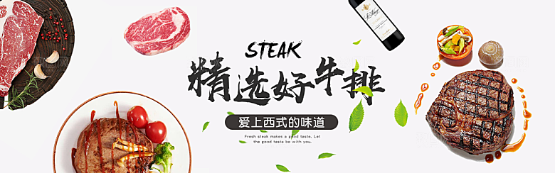 牛排横幅banner设计素材