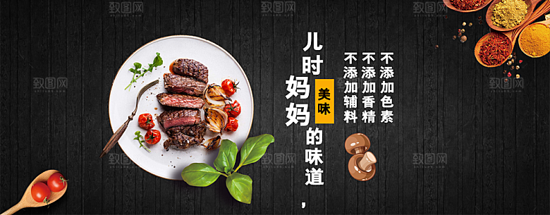 牛排横幅banner设计