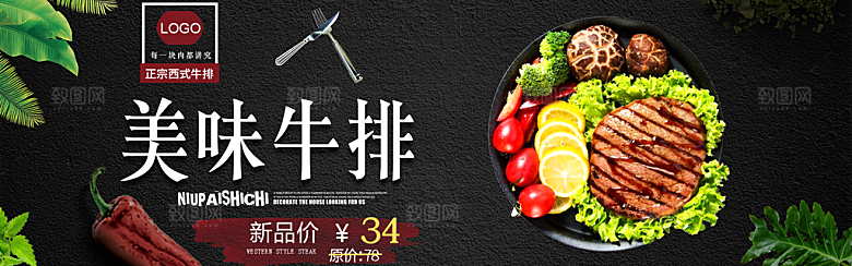 牛排横幅banner设计